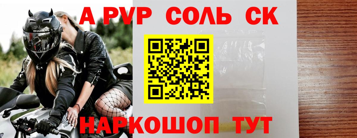Альфа ПВП СК  Прокопьевск  APVP VHQ 
