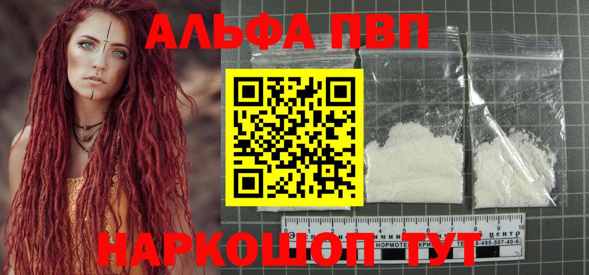 Альфа ПВП Соль Прокопьевск