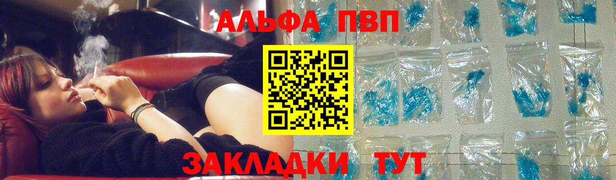 Альфа ПВП кристаллы Прокопьевск