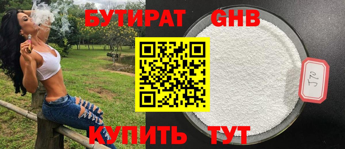 БУТИРАТ BDO 33% Прокопьевск
