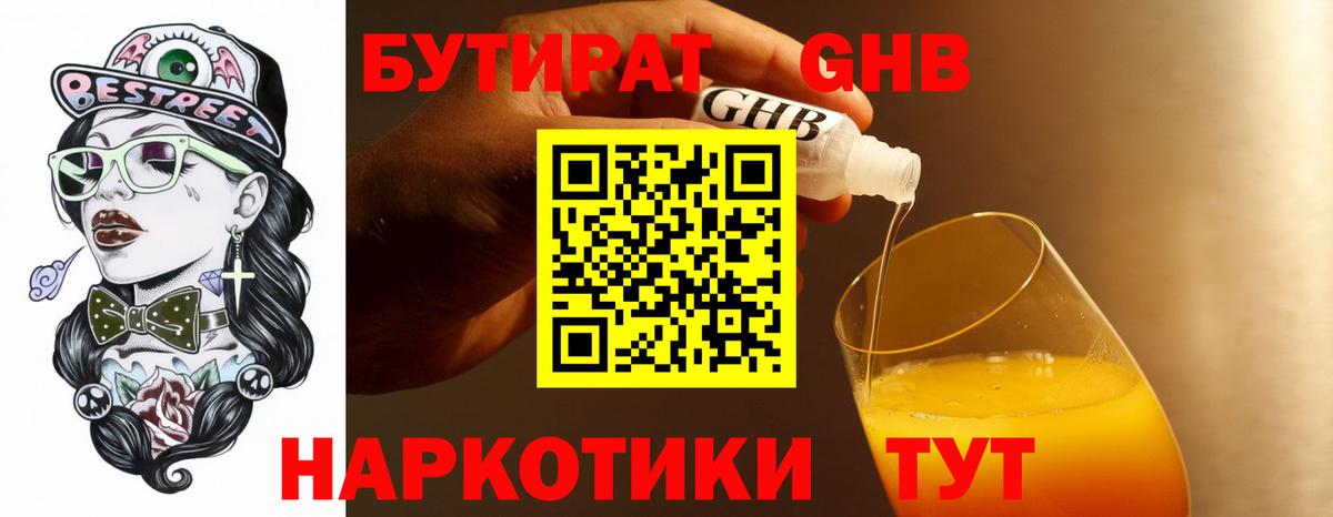 Бутират GHB  Бутират  Прокопьевск  Вход с VPN 