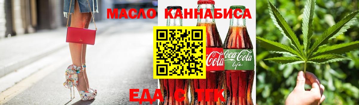 Прокопьевск  Еда ТГК конопля  Вход с VPN 