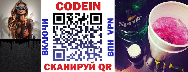 Кодеиновый сироп Lean Purple Drank  наркотики  Прокопьевск 