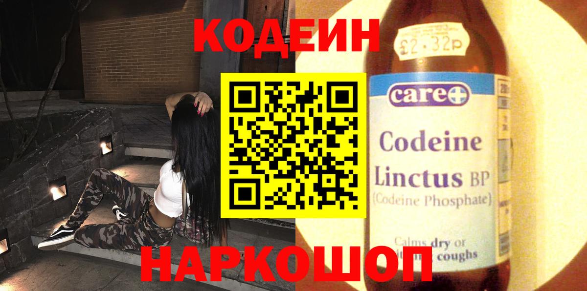 Codein Purple Drank  Прокопьевск  Codein Purple Drank 