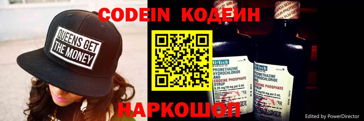 Прокопьевск  Codein напиток Lean (лин)  Вход с VPN  Кодеиновый сироп Lean напиток Lean (лин) 