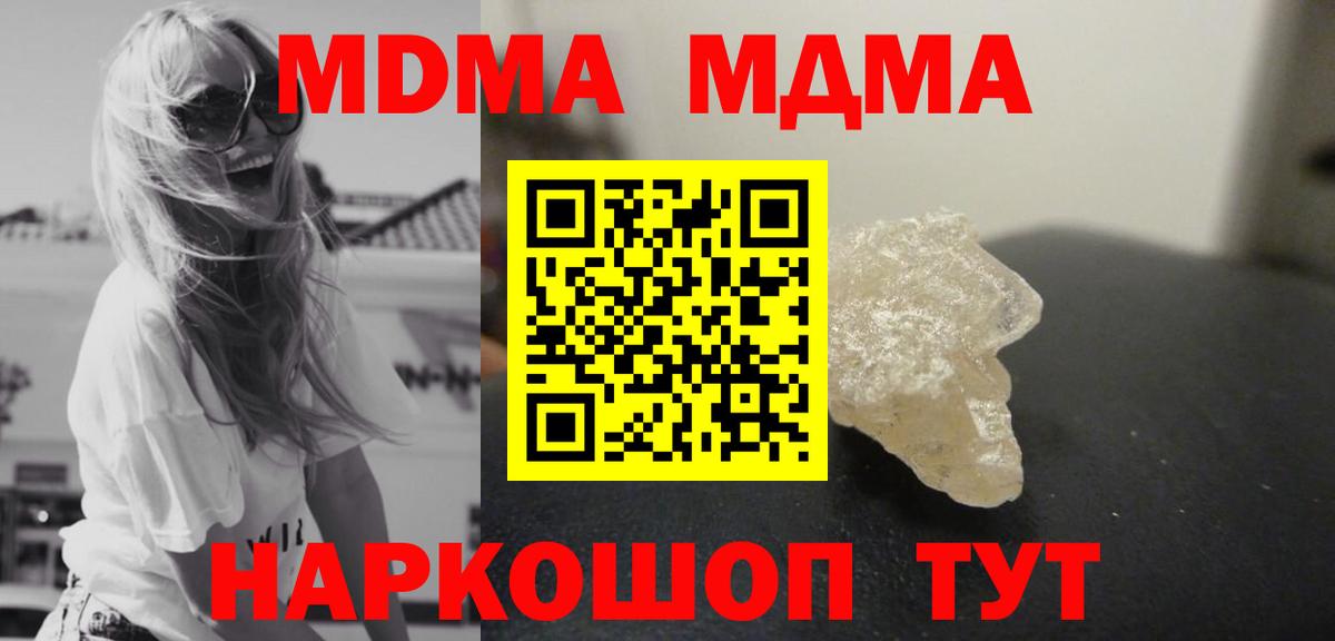 МДМА  Вход с VPN  МДМА VHQ  Прокопьевск  МДМА crystal 