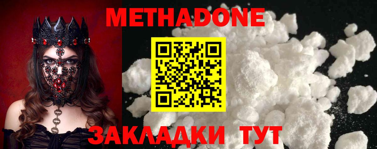 МЕТАДОН кристалл Прокопьевск