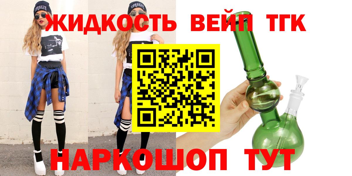 Дистиллят ТГК вейп с тгк Прокопьевск